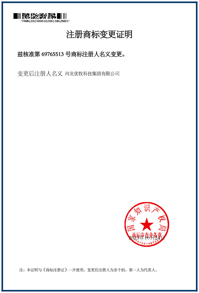 注册商标变更证明